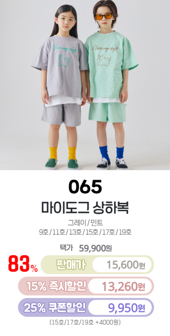 065.마이도그상하복