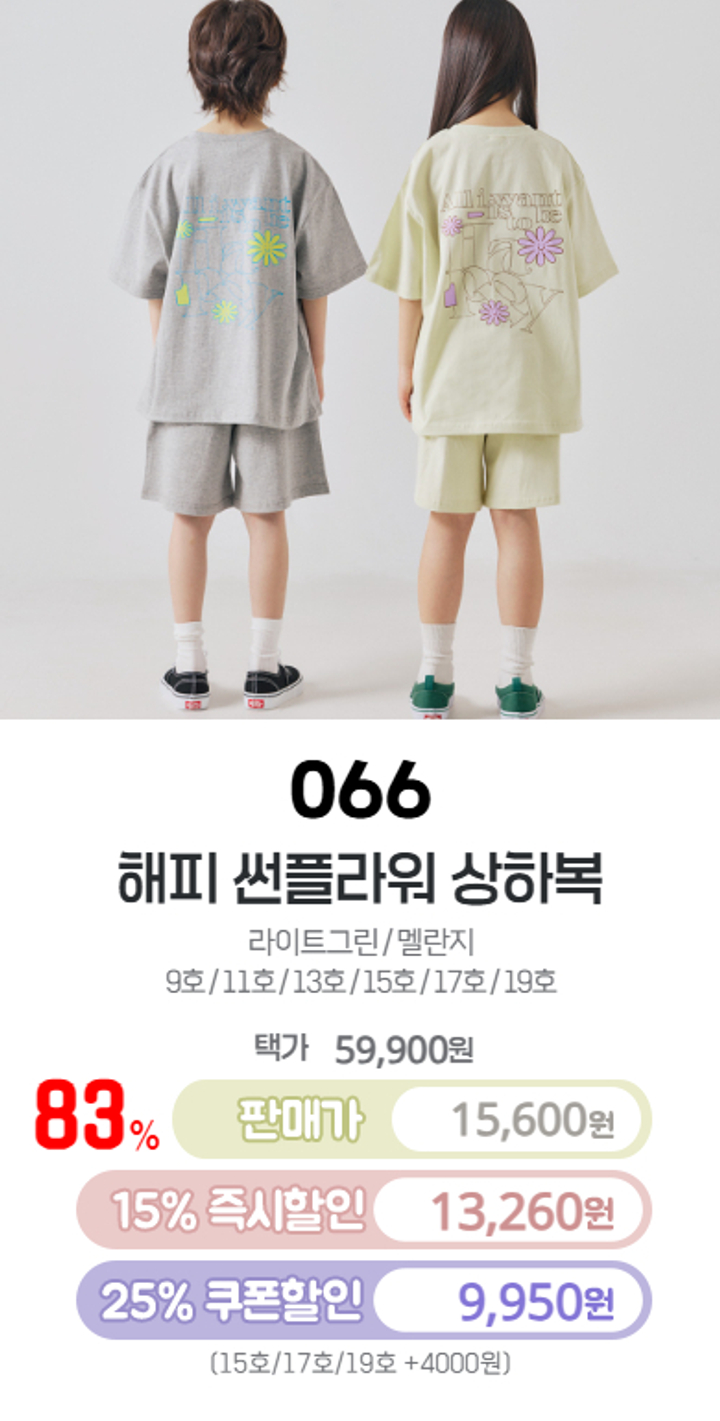 066.해피썬플라워상하복