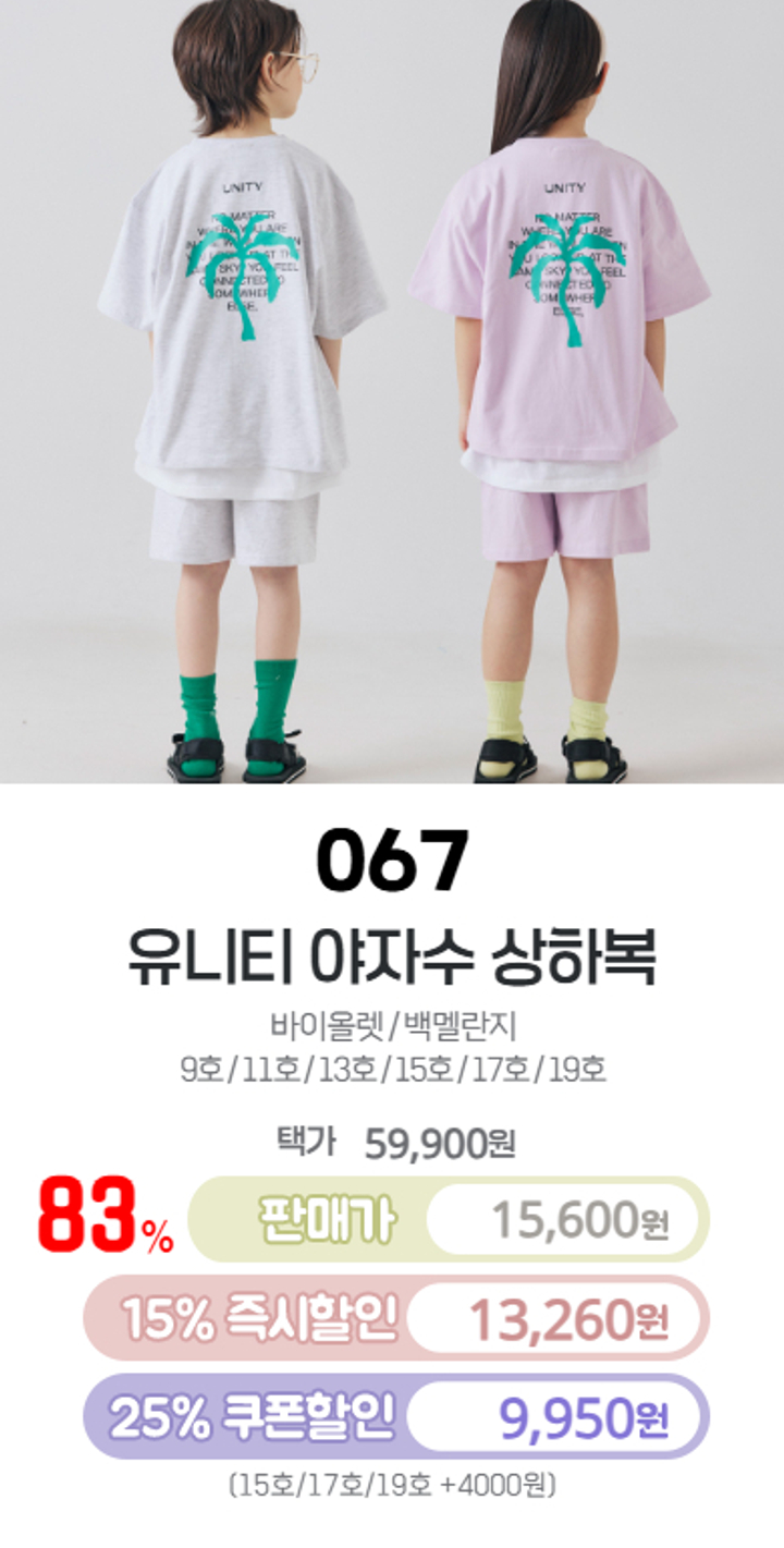 067.유니티야자수상하복