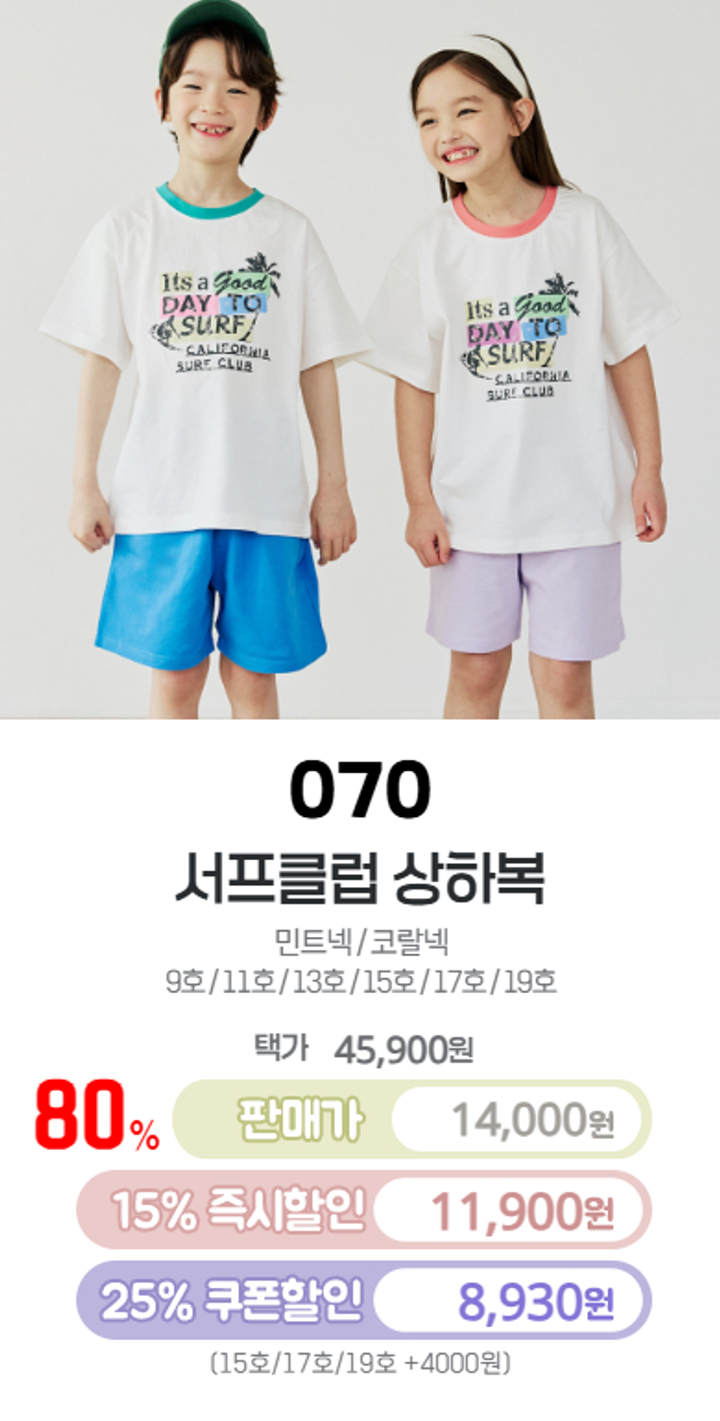 070.서프클럽상하복