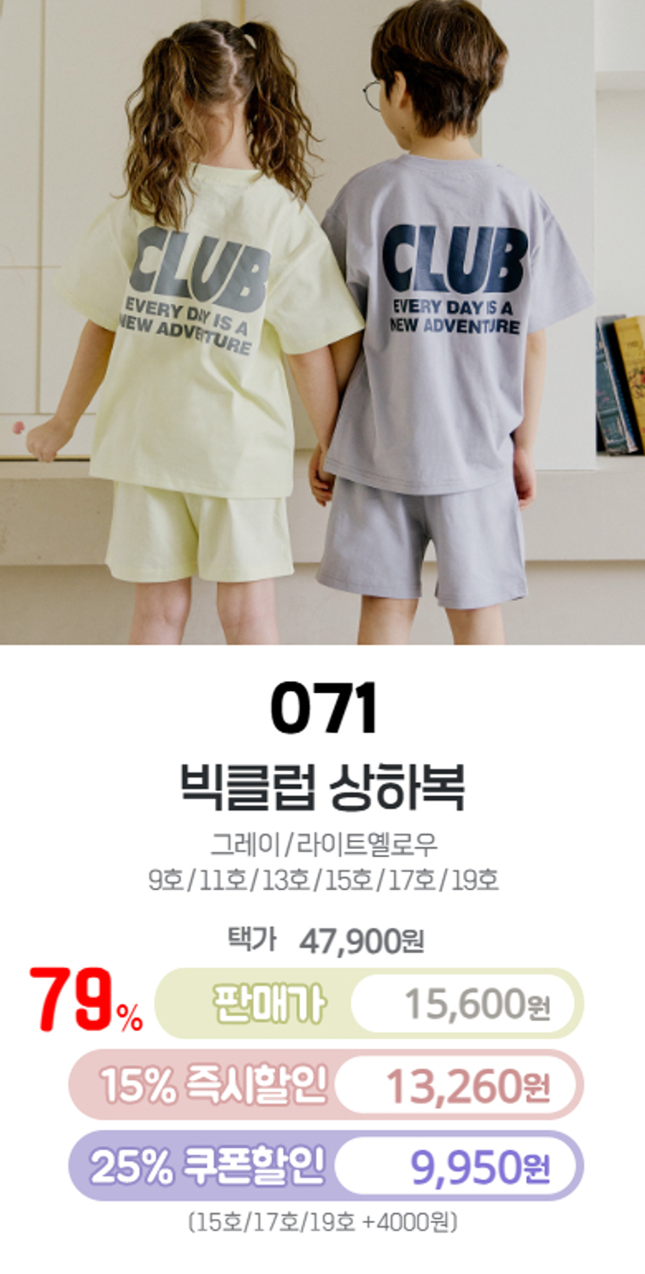 071.빅클럽상하복