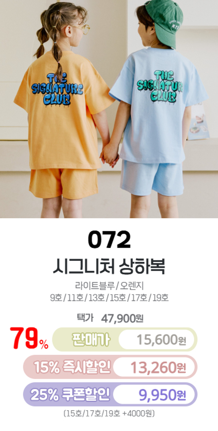 072.시그니처상하복