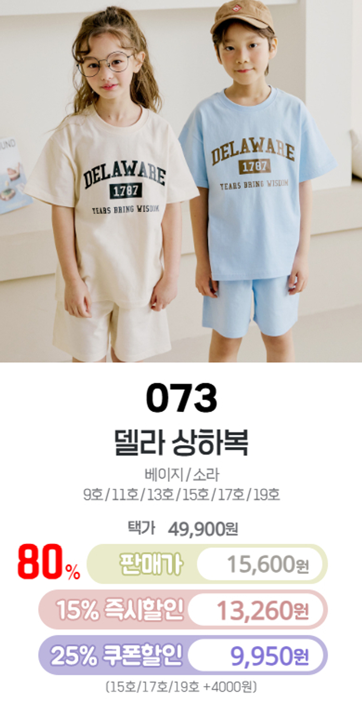 073.델라상하복