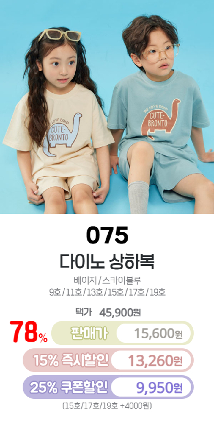 075.다이노상하복