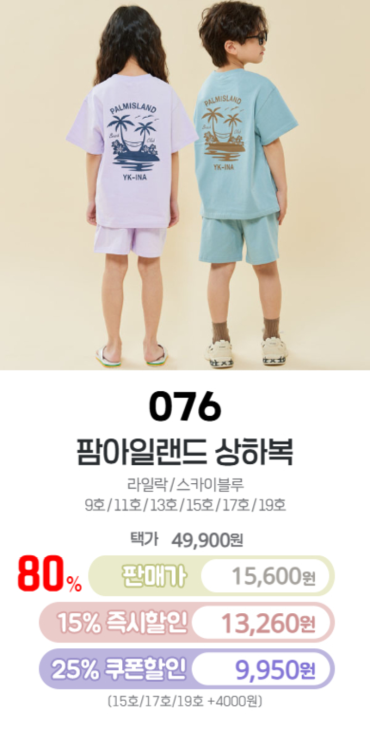 076.팜아일랜드상하복
