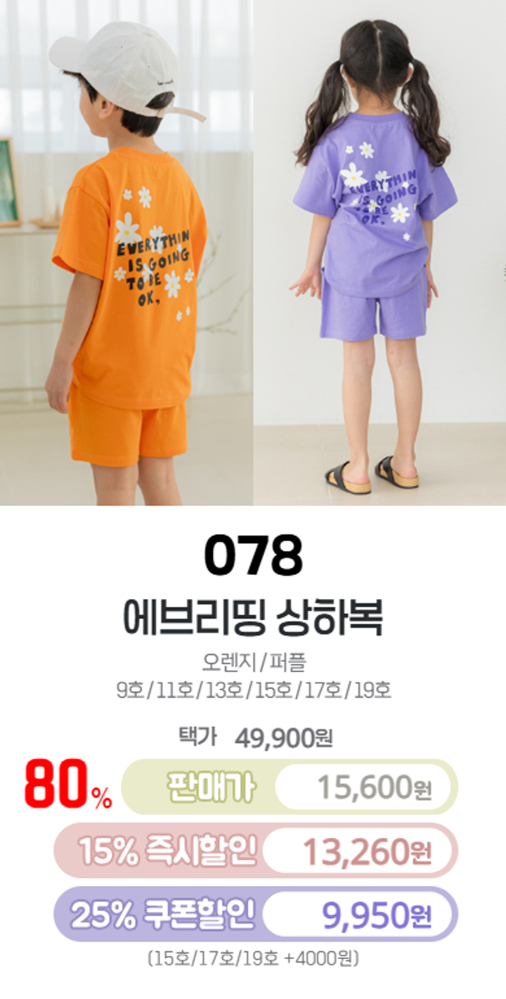 078.에브리띵상하복