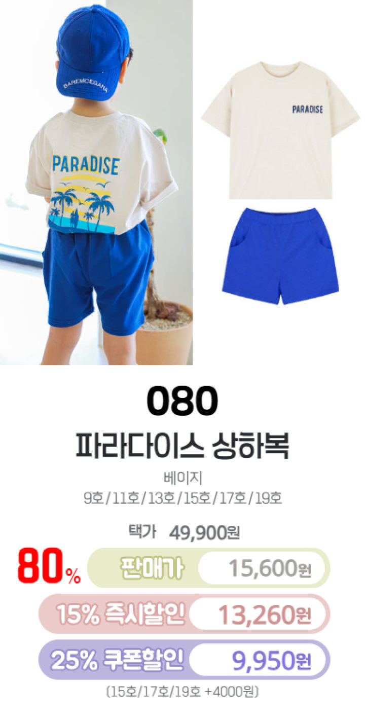 080.파라다이스상하복
