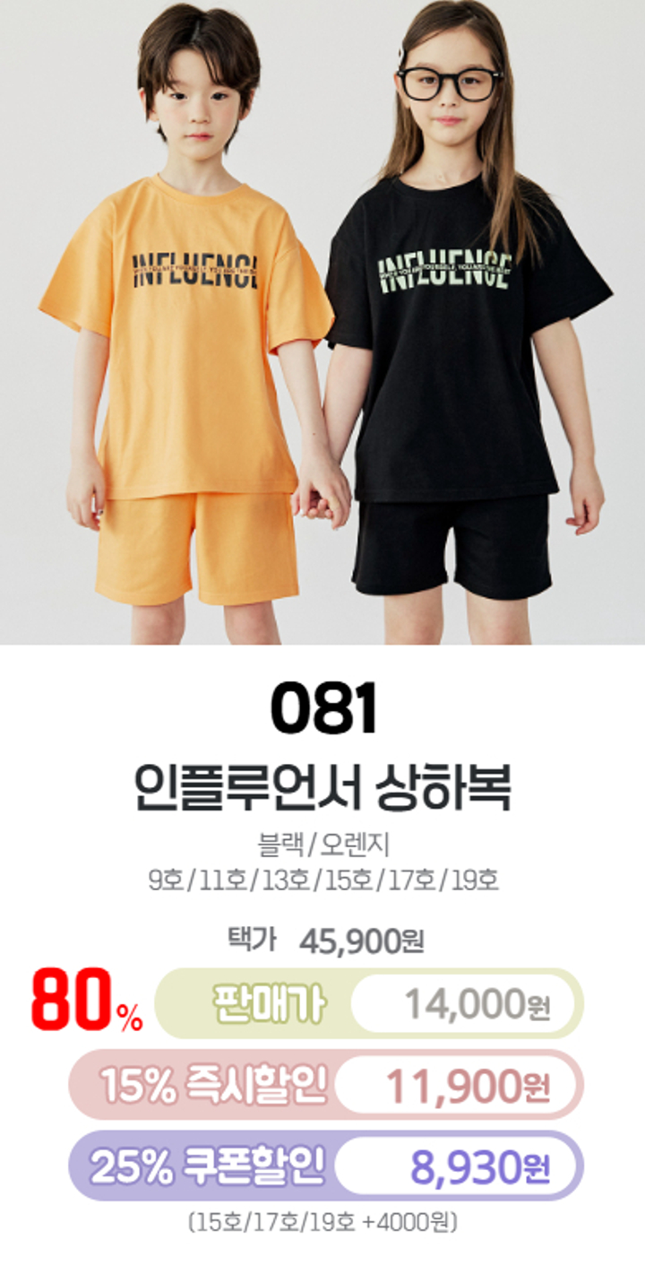 081.인플루언서상하복