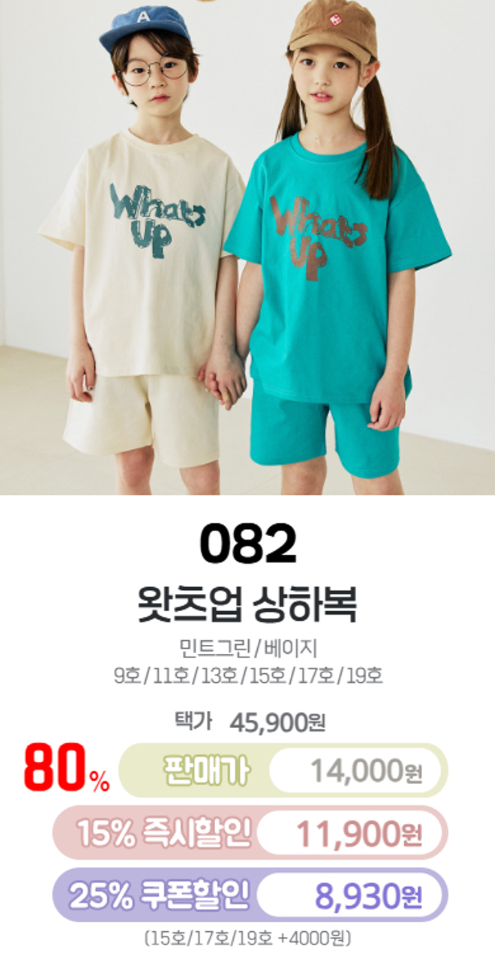 082.왓츠업상하복