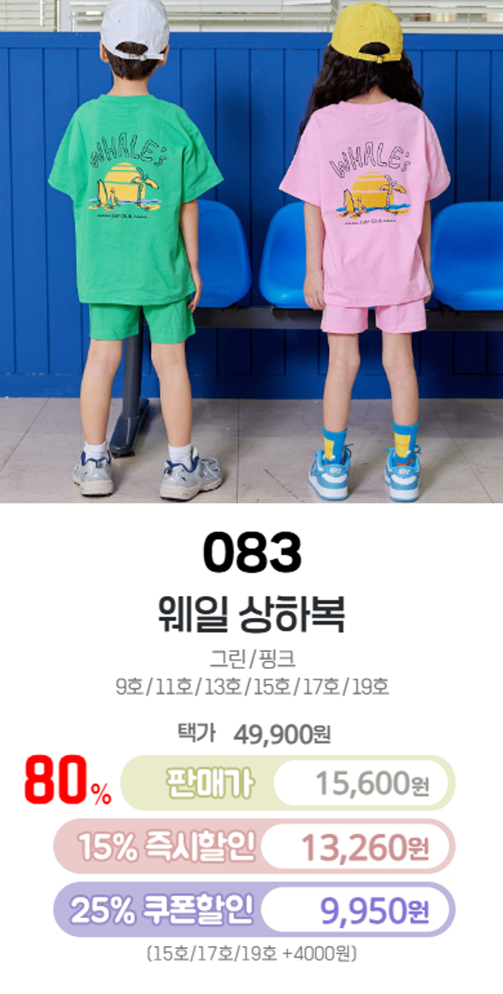 083.웨일상하복