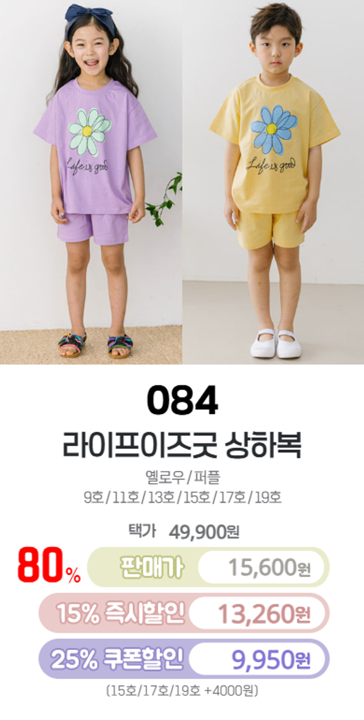 084.라이프이즈굿상하복