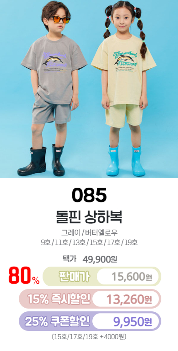 085.돌핀상하복