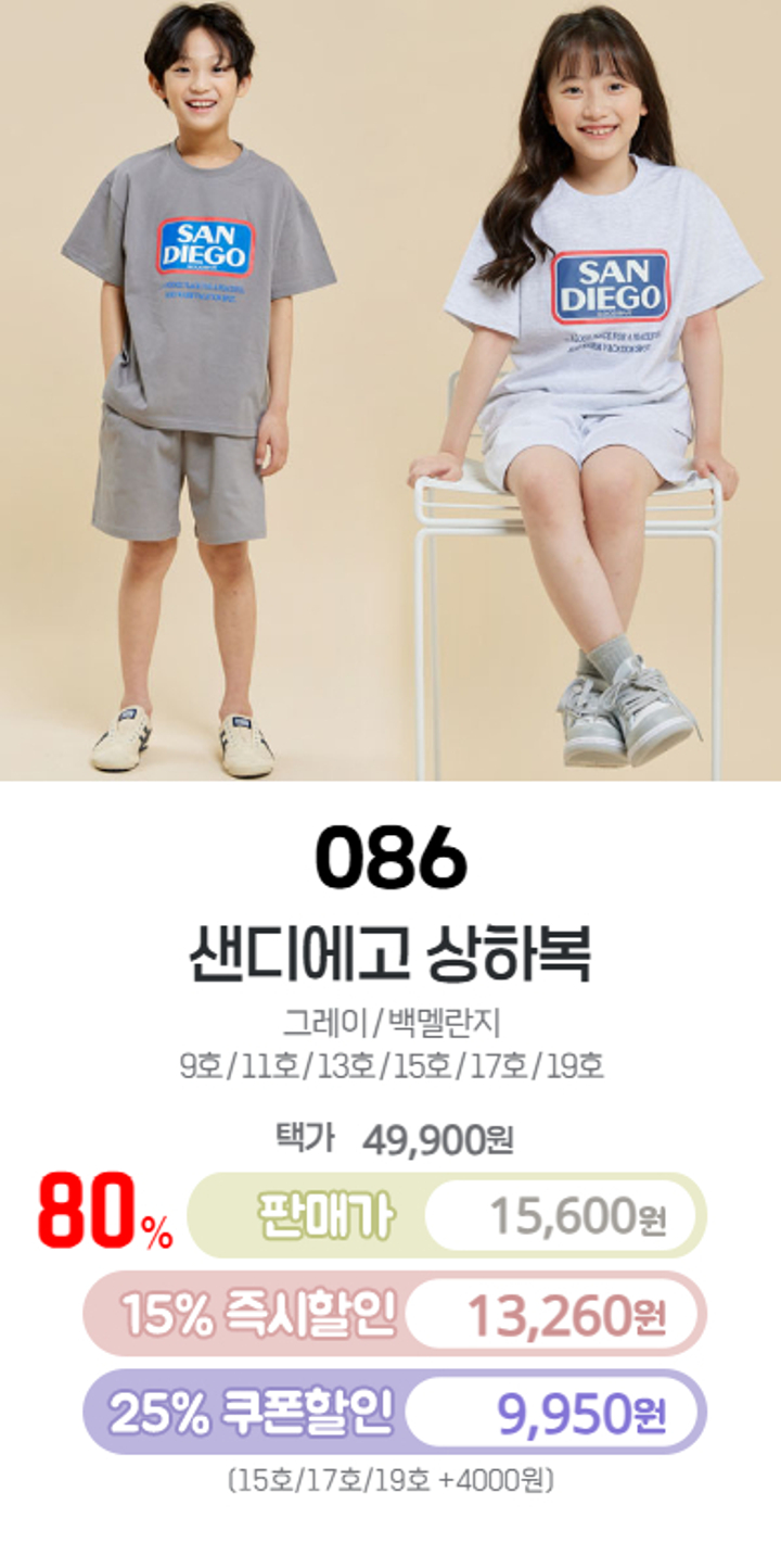 086.샌디에고상하복