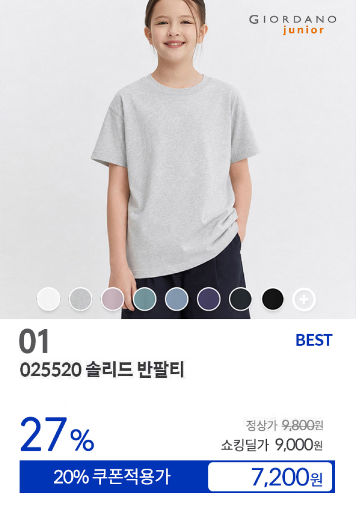 [01] 025520 솔리드 반팔티