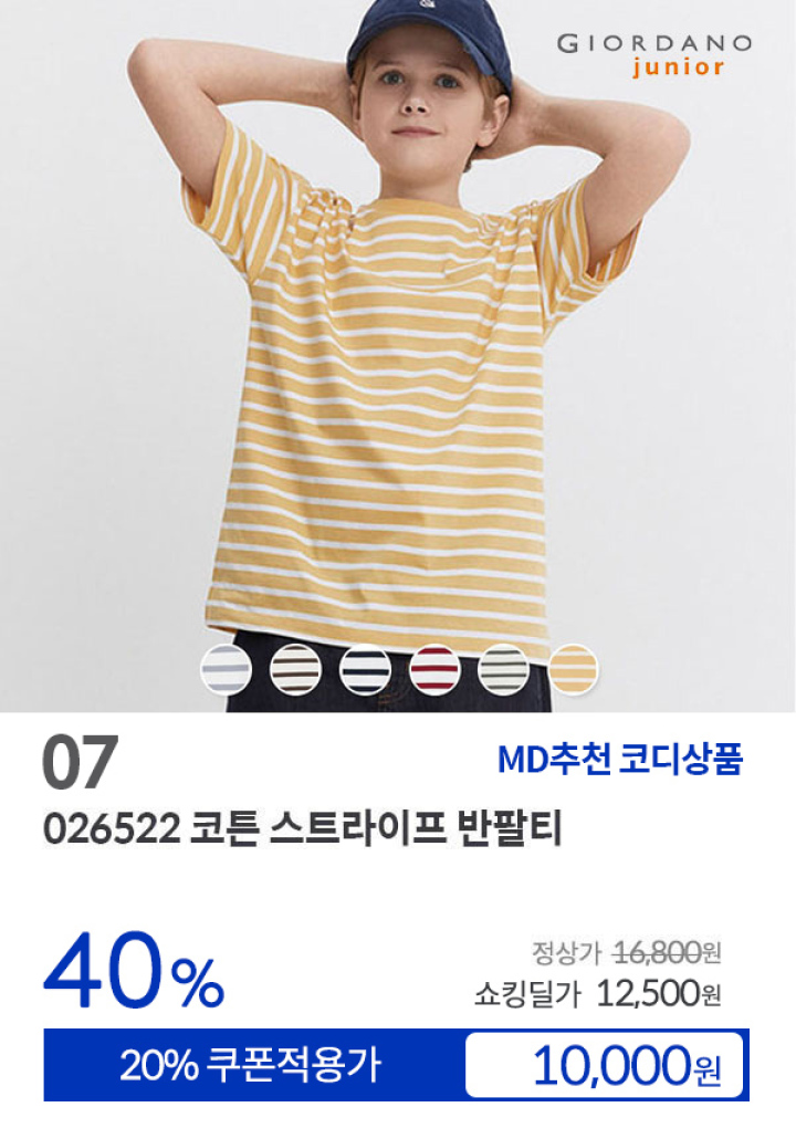 [07] 026522 코튼 스트라이프 반팔티