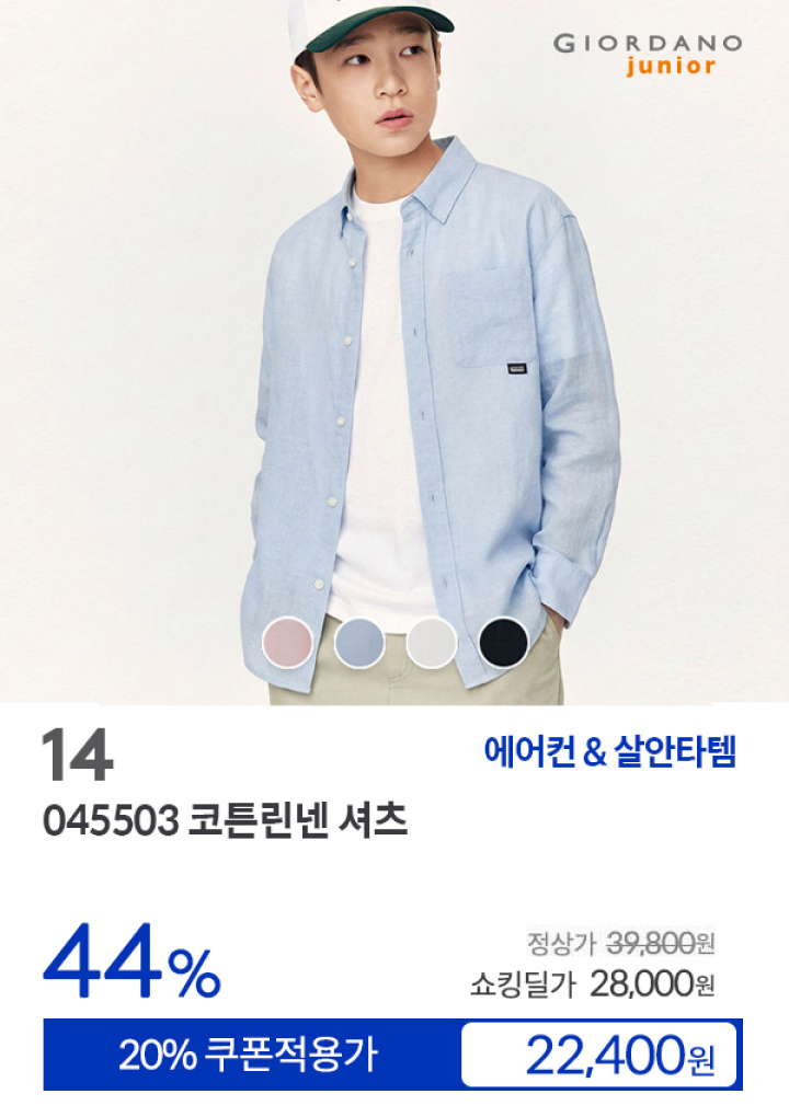 [14] 045503 코튼린넨 셔츠