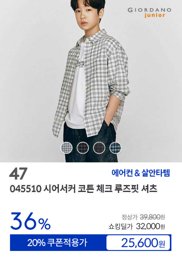 [47] 045510 시어서커 체크 셔츠