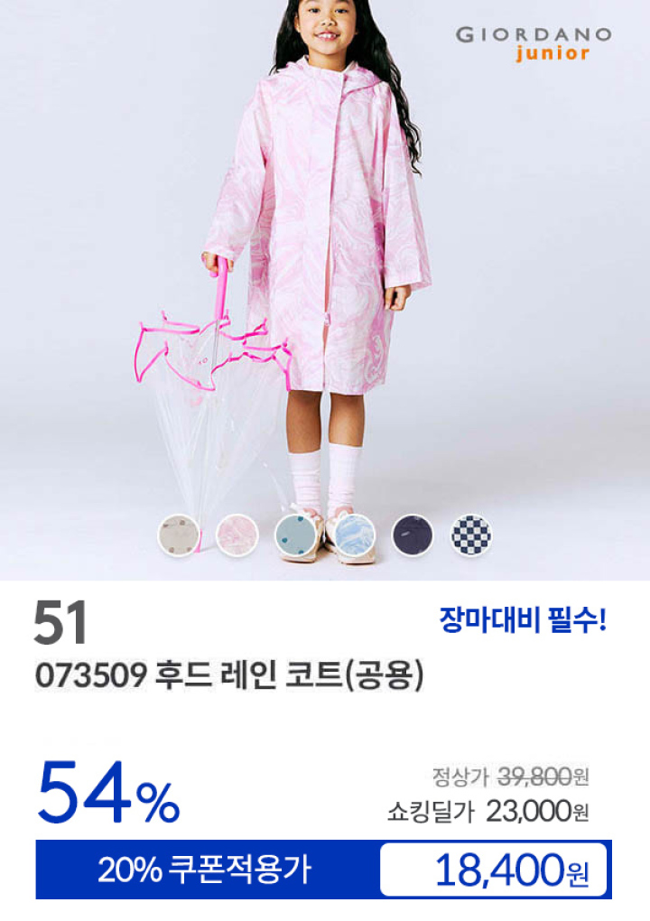 [51] 073509 후드 레인코트 (공용)