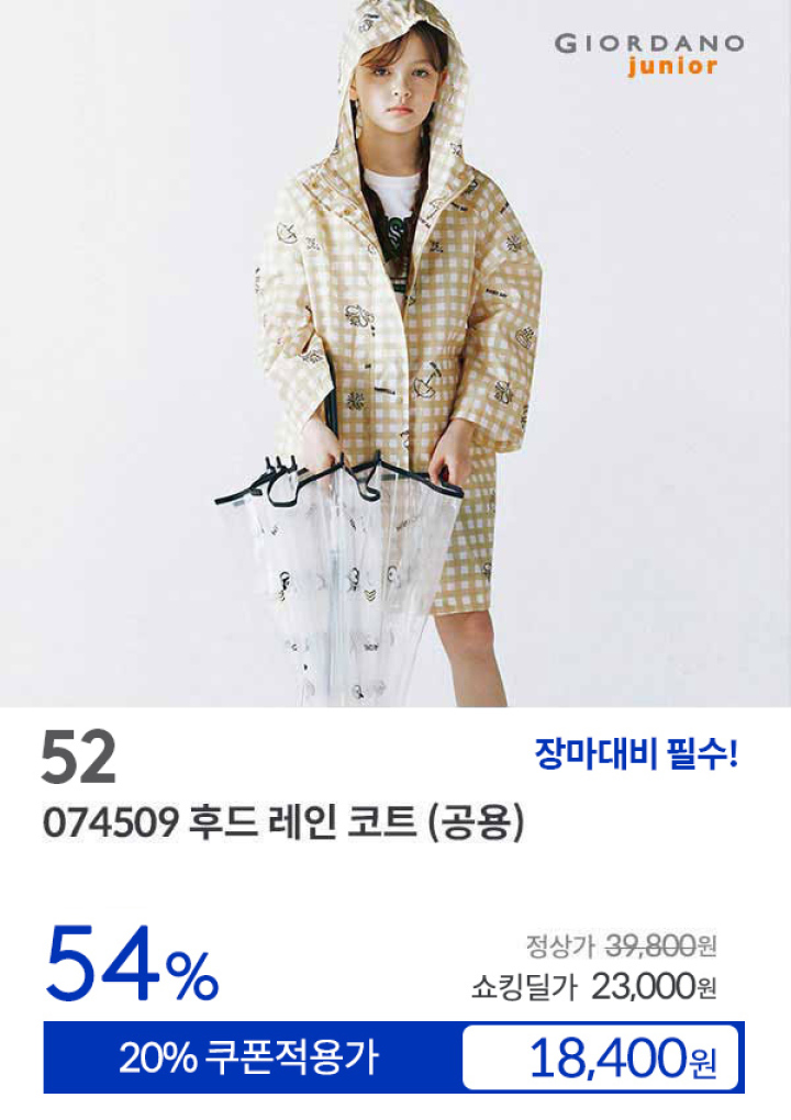 [52] 074509 후드 레인코트 (공용)