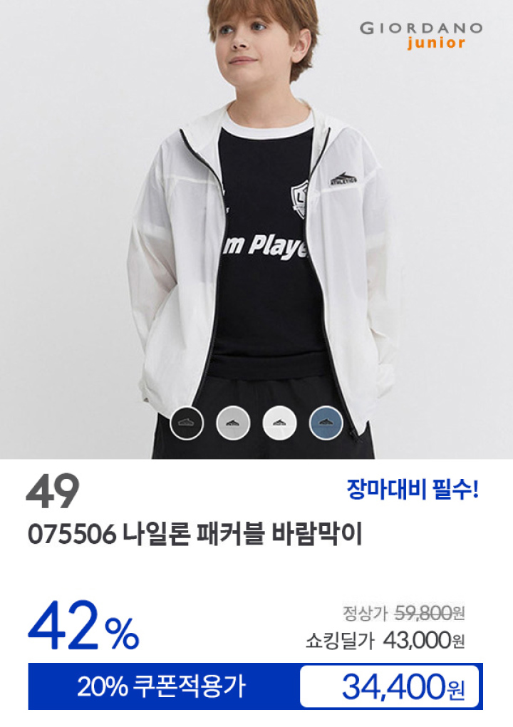 [49] 075506 나일론 패커블 바람막이