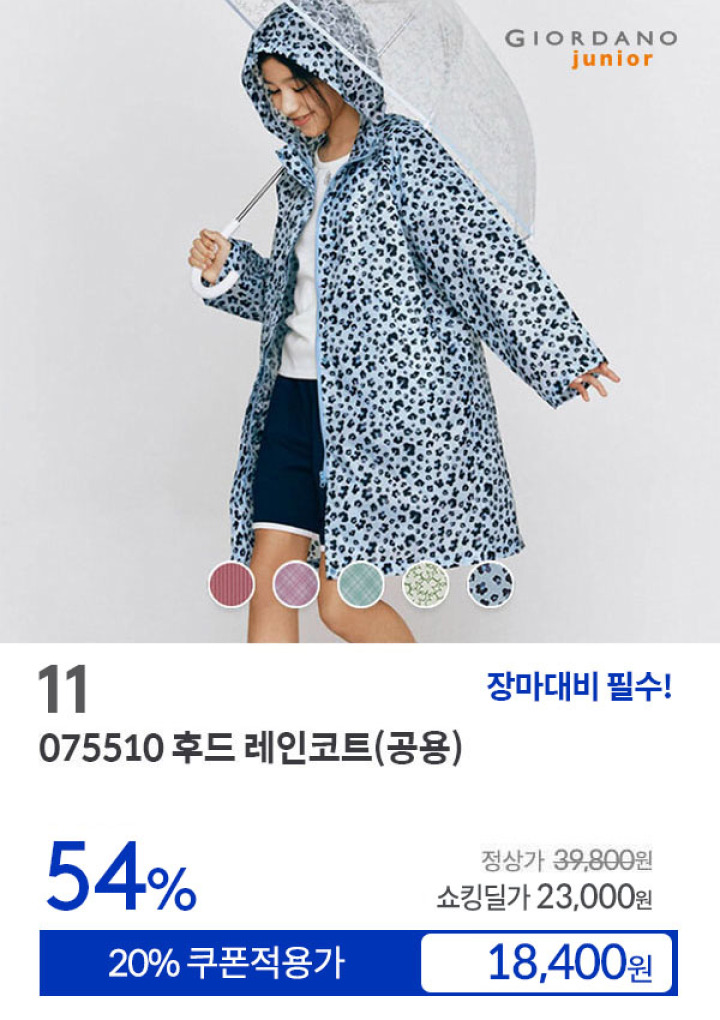 [11] 075510 후드 레인코트 (공용)