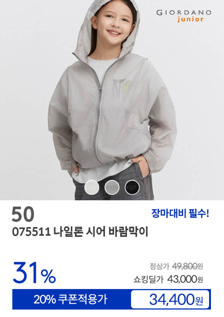 [50] 075511 나일론 시어 바람막이