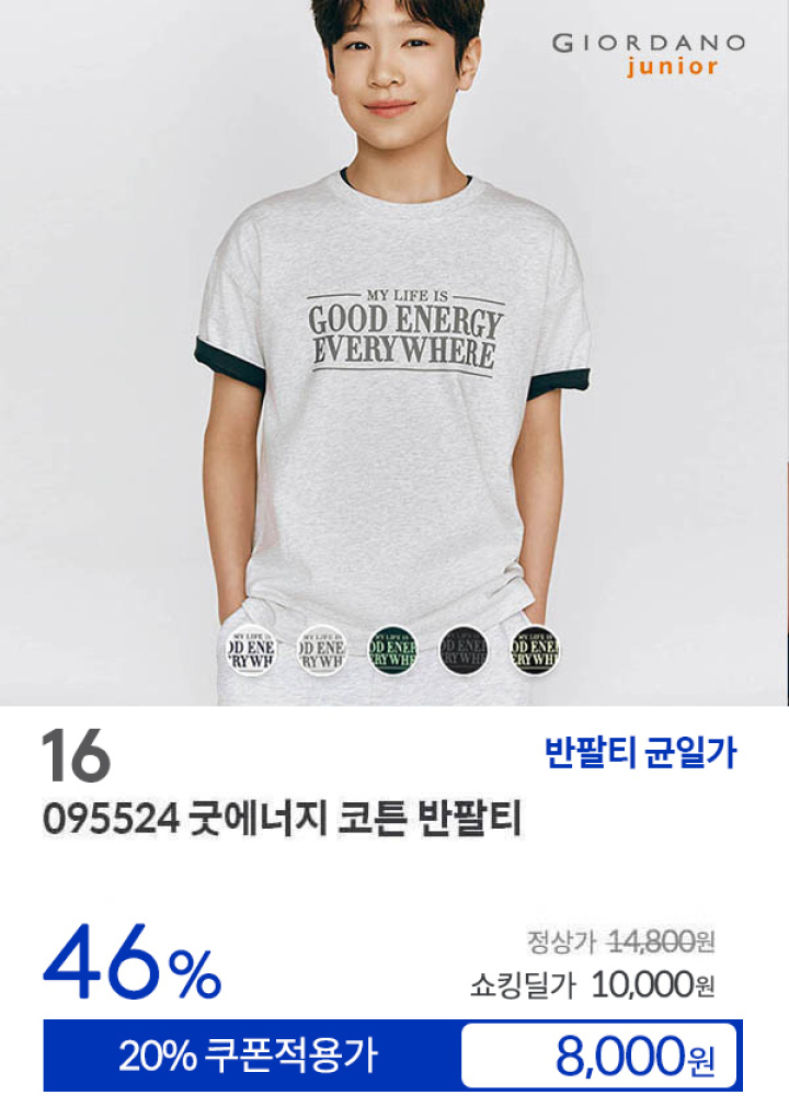 [16] 095524 굿에너지 코튼 반팔티