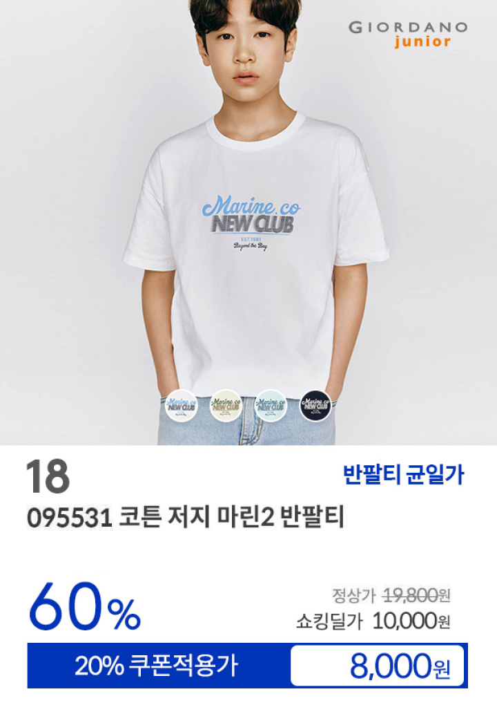 [18] 095531 코튼 저지 마린2 반팔티