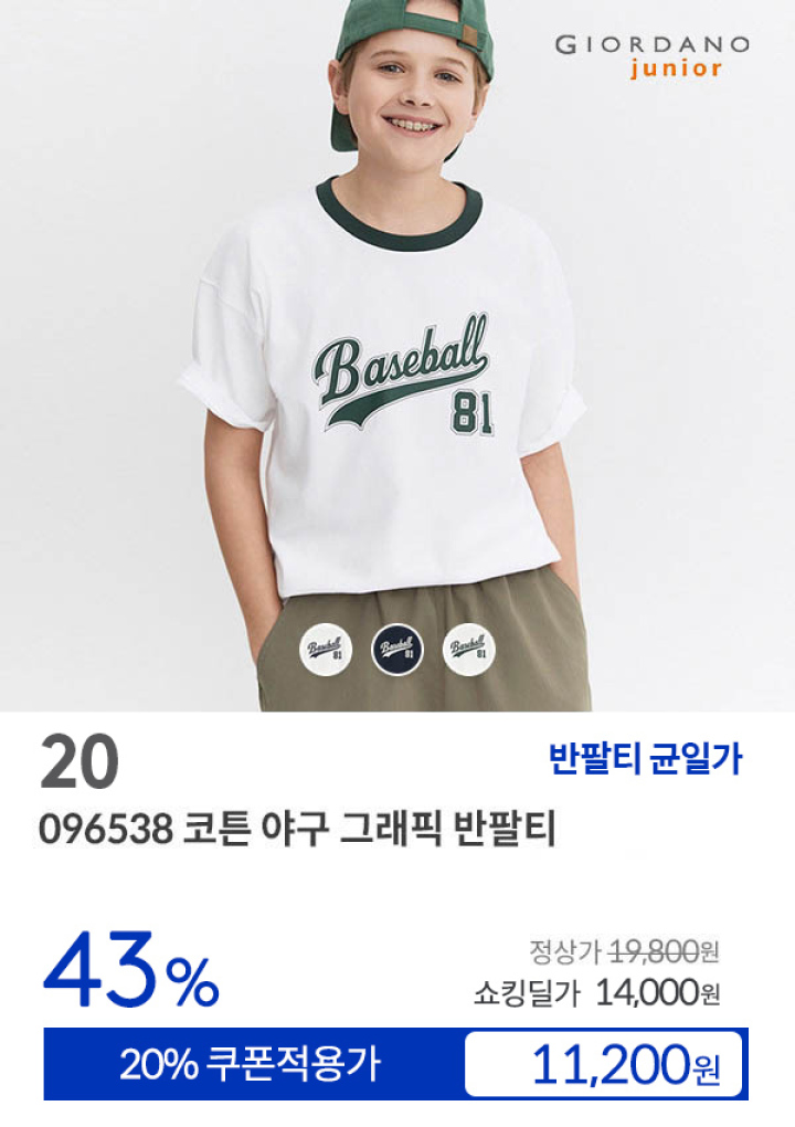 [20] 096538 코튼 야구 그래픽 반팔티
