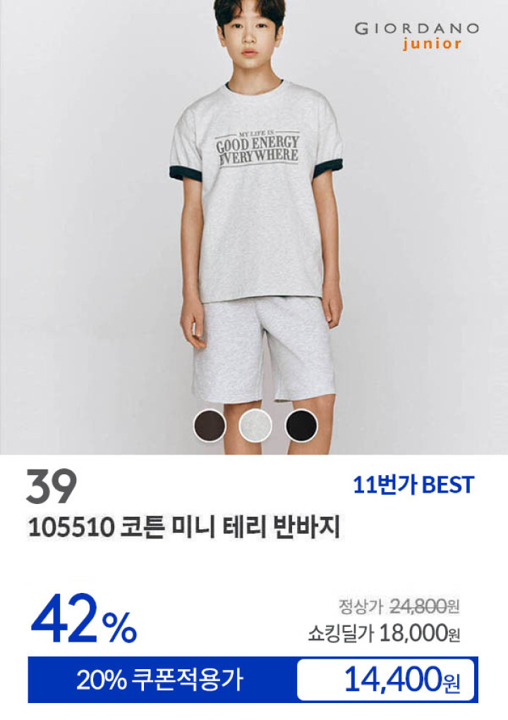 [39] 105510 코튼 미니 테리 반바지