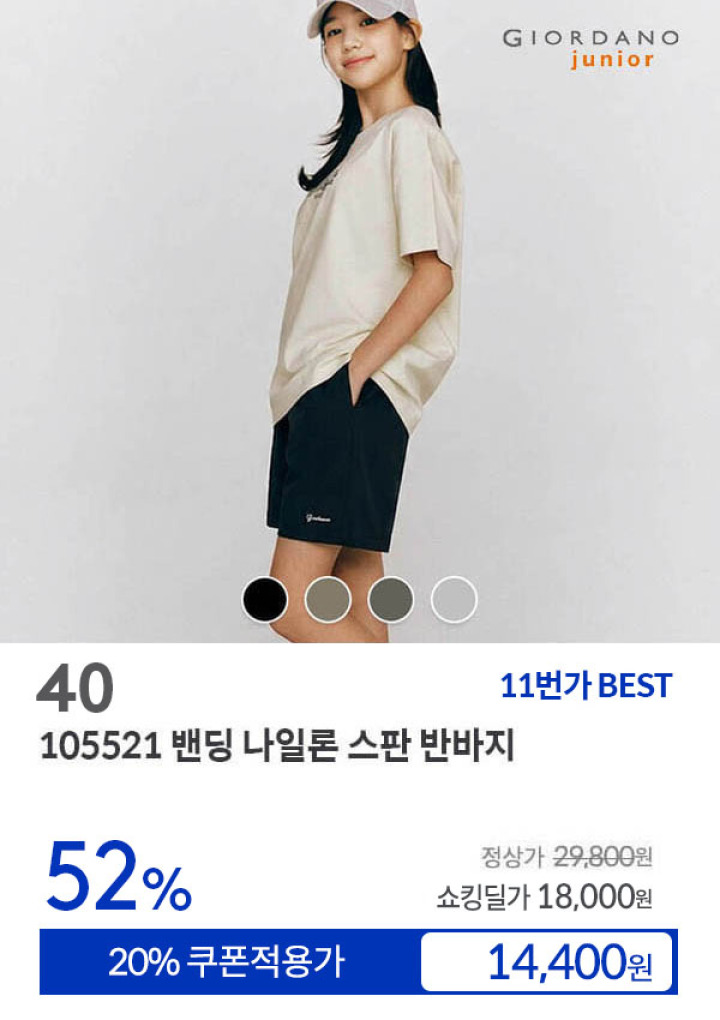 [40] 105521 밴딩 나일론 스판 반바지