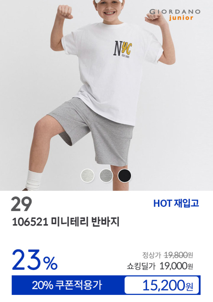 [29] 106521 미니테리 반바지