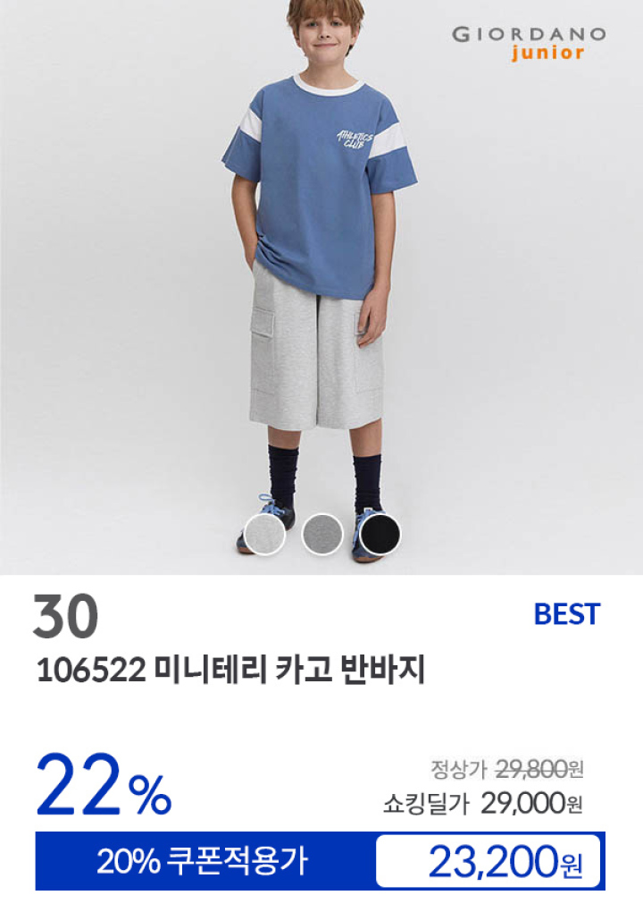 [30] 106522 미니테리 카고 반바지