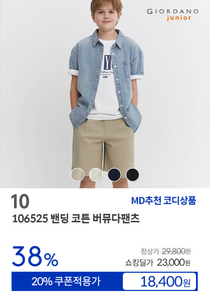 [10] 106525 밴딩 코튼 버뮤다팬츠
