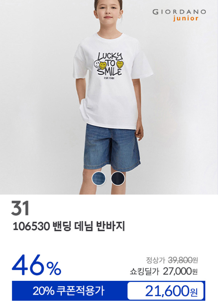 [31] 106530 밴딩 데님 반바지