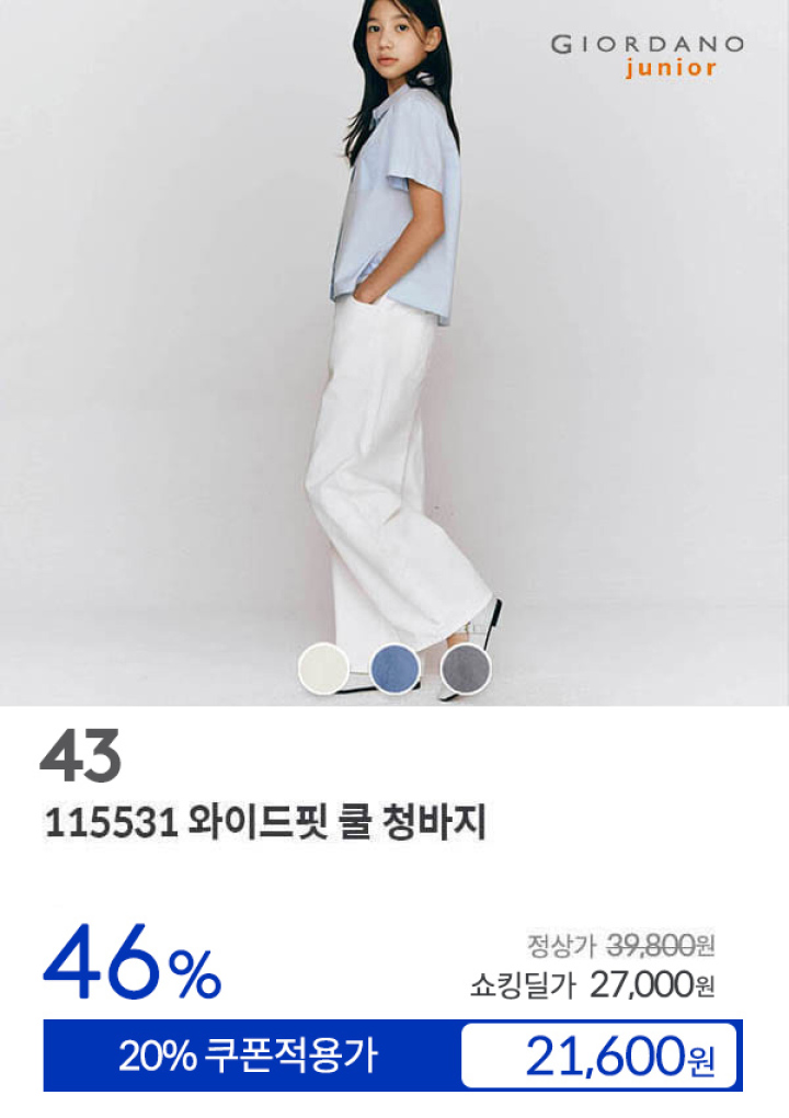 [43] 115531 와이드핏 쿨 청바지