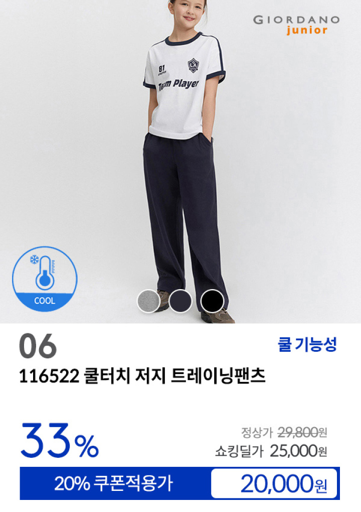 [06] 116522 쿨터치 저지 트레이닝팬츠