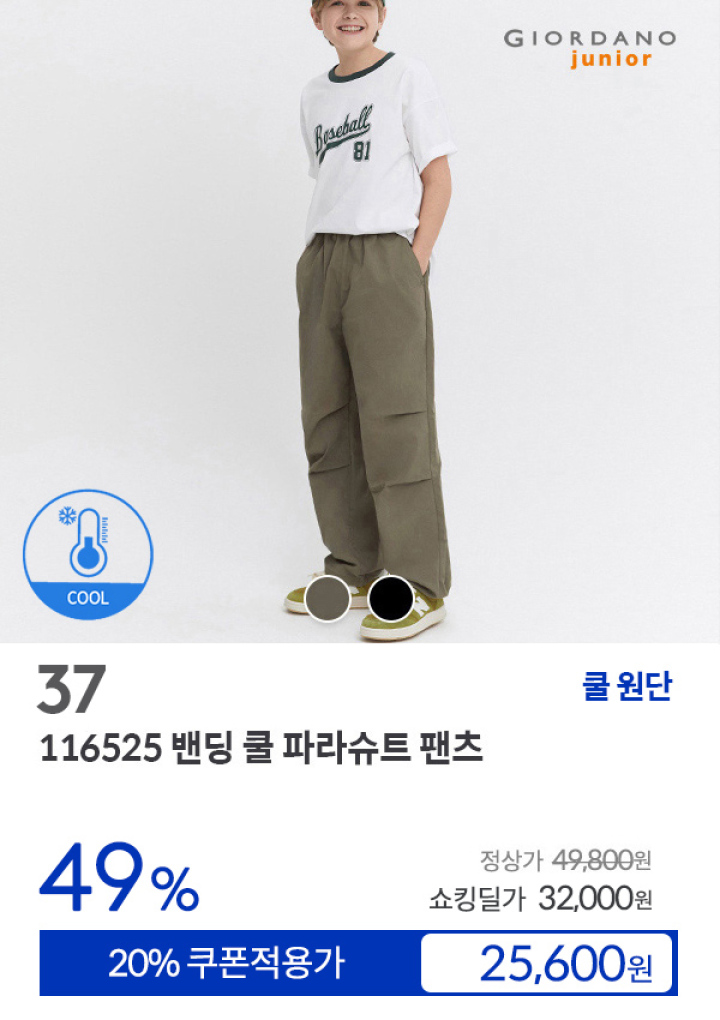[37] 116525 밴딩 쿨 파라슈트 팬츠