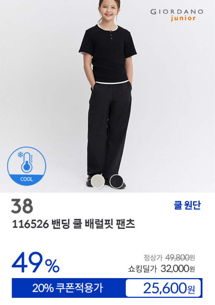 [38] 116526 밴딩 쿨 배럴핏 팬츠
