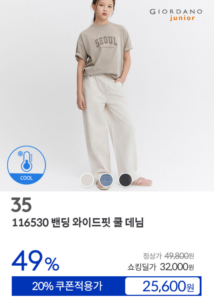[35] 116530 밴딩 와이드핏 쿨 데님
