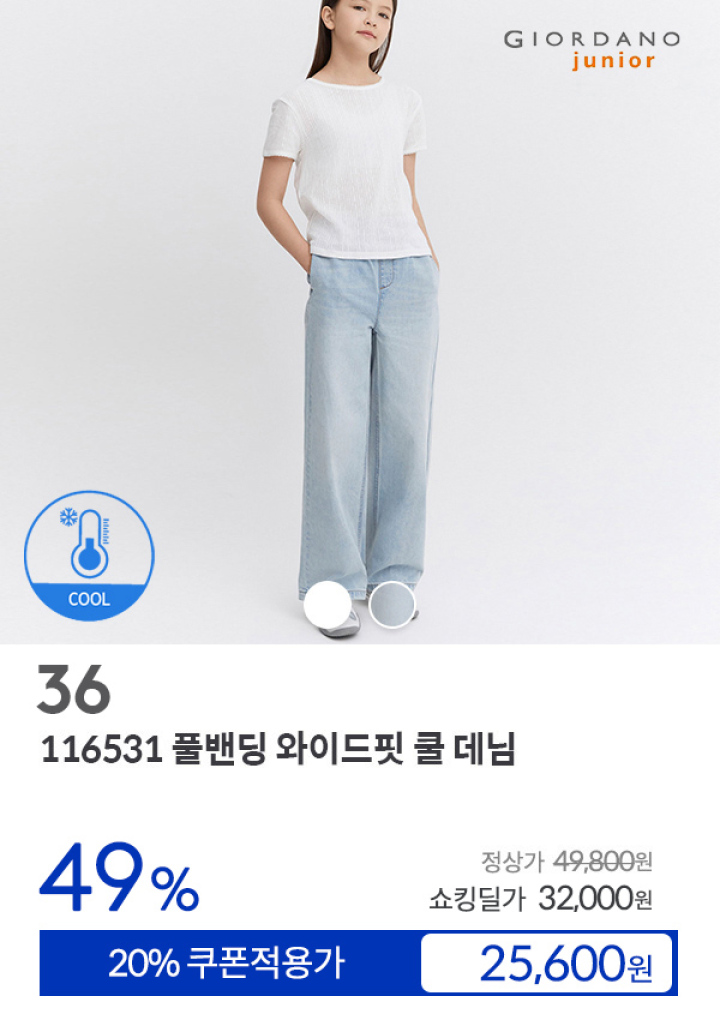 [36] 116531 풀밴딩 와이드핏 쿨 데님