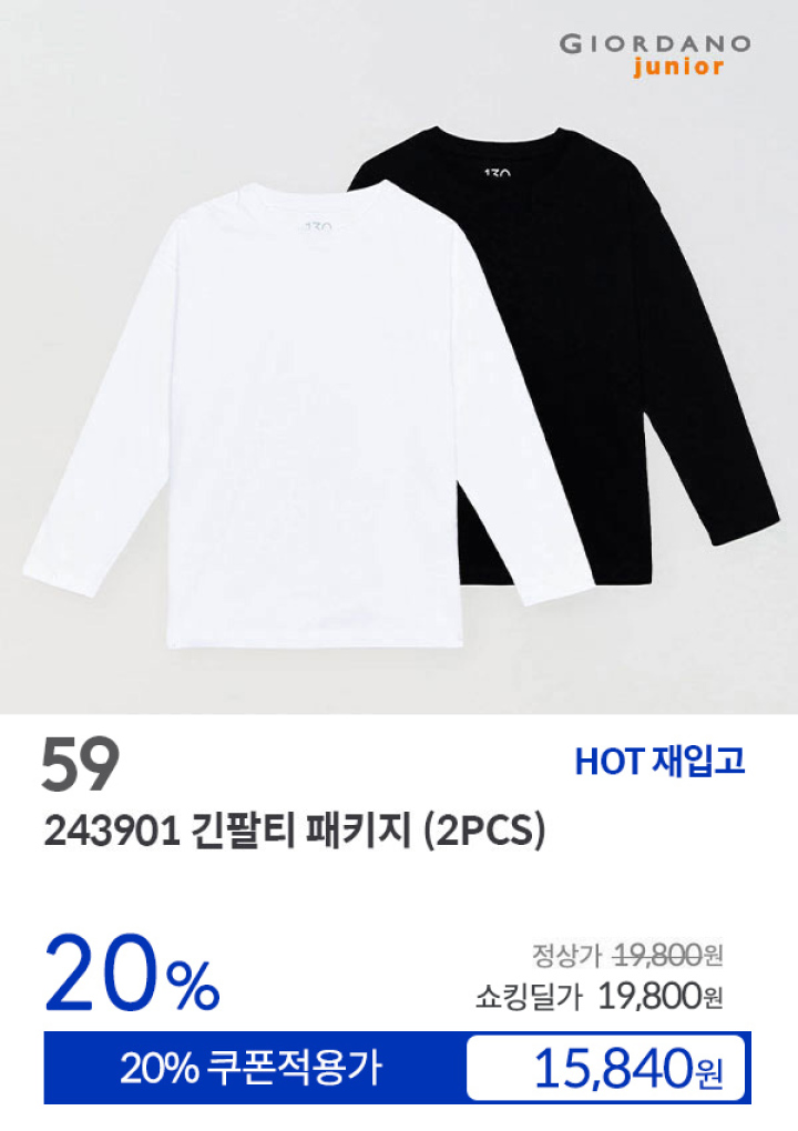 [59] 243901 긴팔티 패키지 (2PCS)