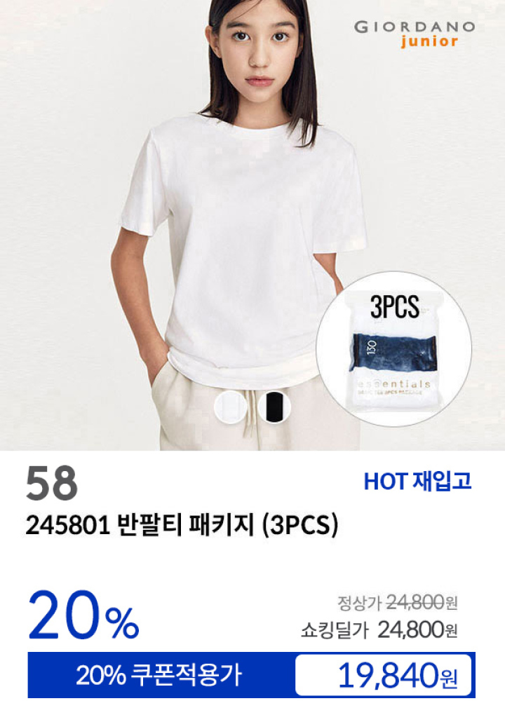 [58] 245801 반팔티 패키지 (3PCS)