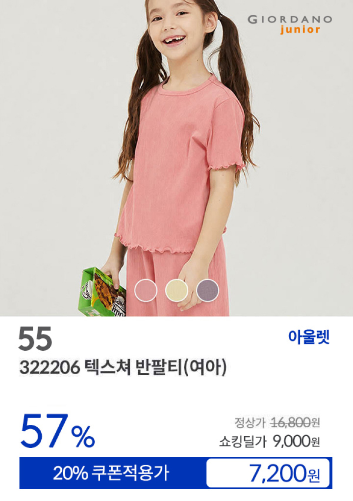 [55] 322206 텍스쳐 반팔티(여아)