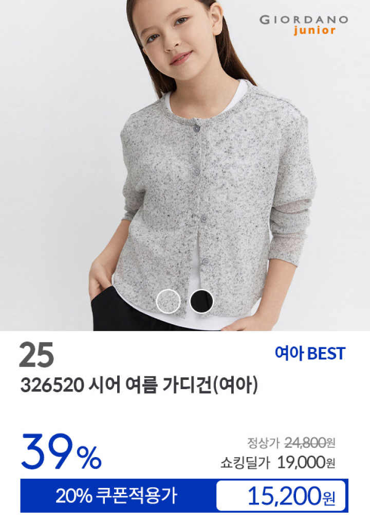 [25] 326520 시어 여름 가디건(여아)