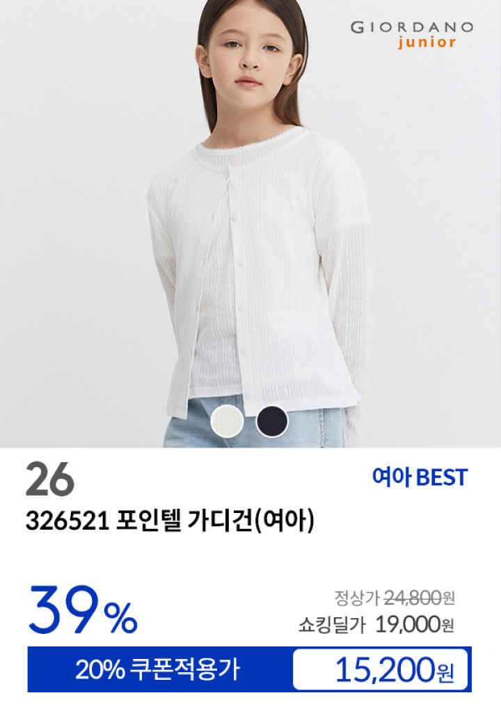 [26] 326521 포인텔 가디건(여아)