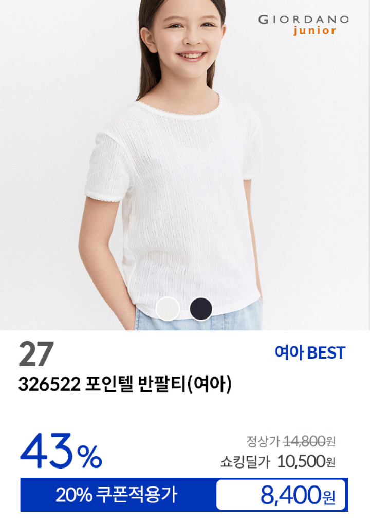 [27] 326522 포인텔 반팔티(여아)