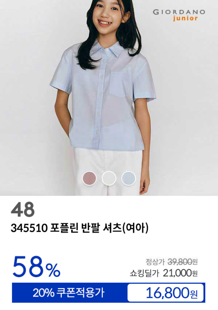 [48] 345510 포플린 반팔 셔츠(여아)