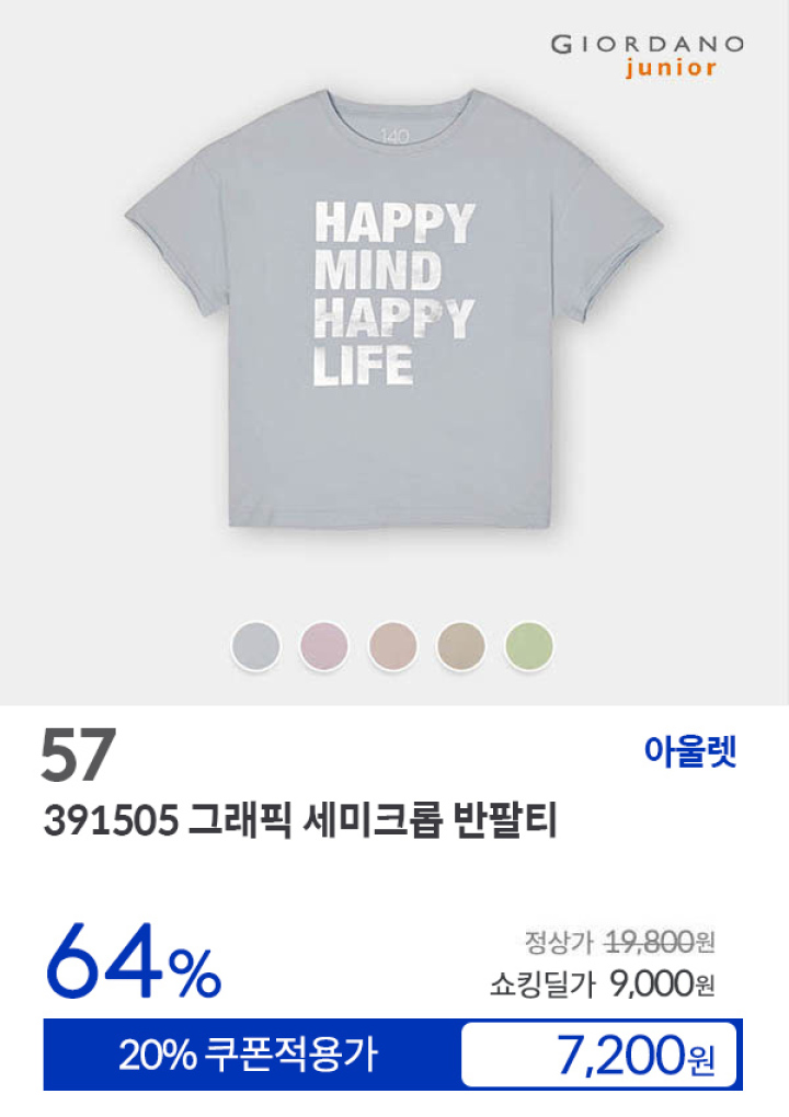[57] 391505 그래픽 세미크롭 반팔티