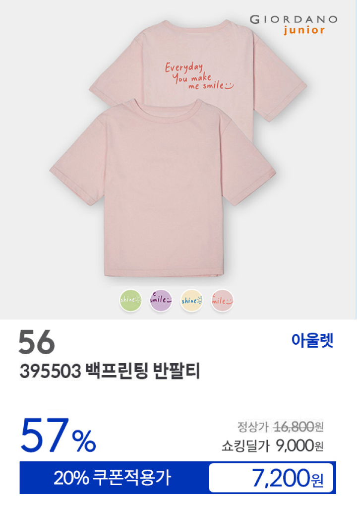 [56] 395503 백프린팅 반팔티